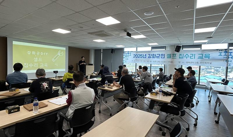 강화군,_생활밀착형_셀프_집수리_교육_큰_호응