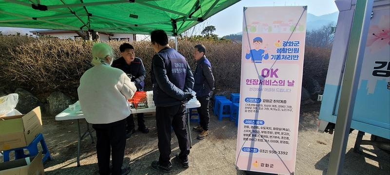 강화군,_생활민원_기동처리반_현장서비스의_날_운영