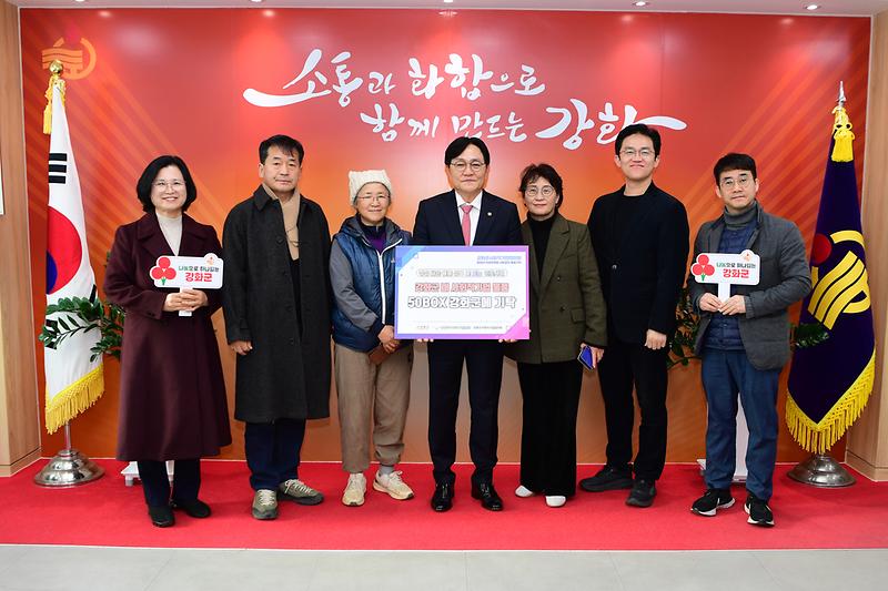 강화군_사회적기업협의회,_이웃사랑_물품_50박스_기탁