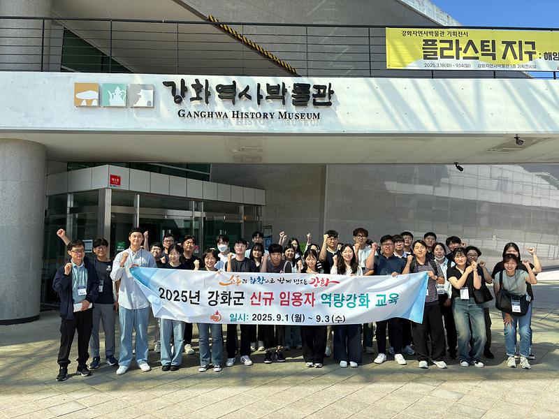 강화군,_신규_공무원_교육_성공적_마무리…_85%가‘매우_만족’_성과(1)