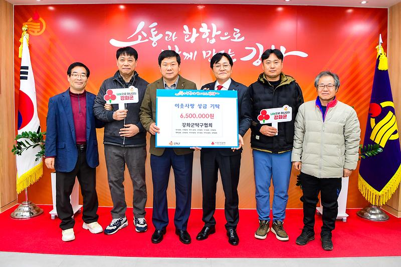 강화군_탁구협회,_이웃돕기_성금_650만_원_기탁