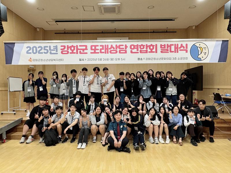 강화군,_또래_상담_연합회_출범