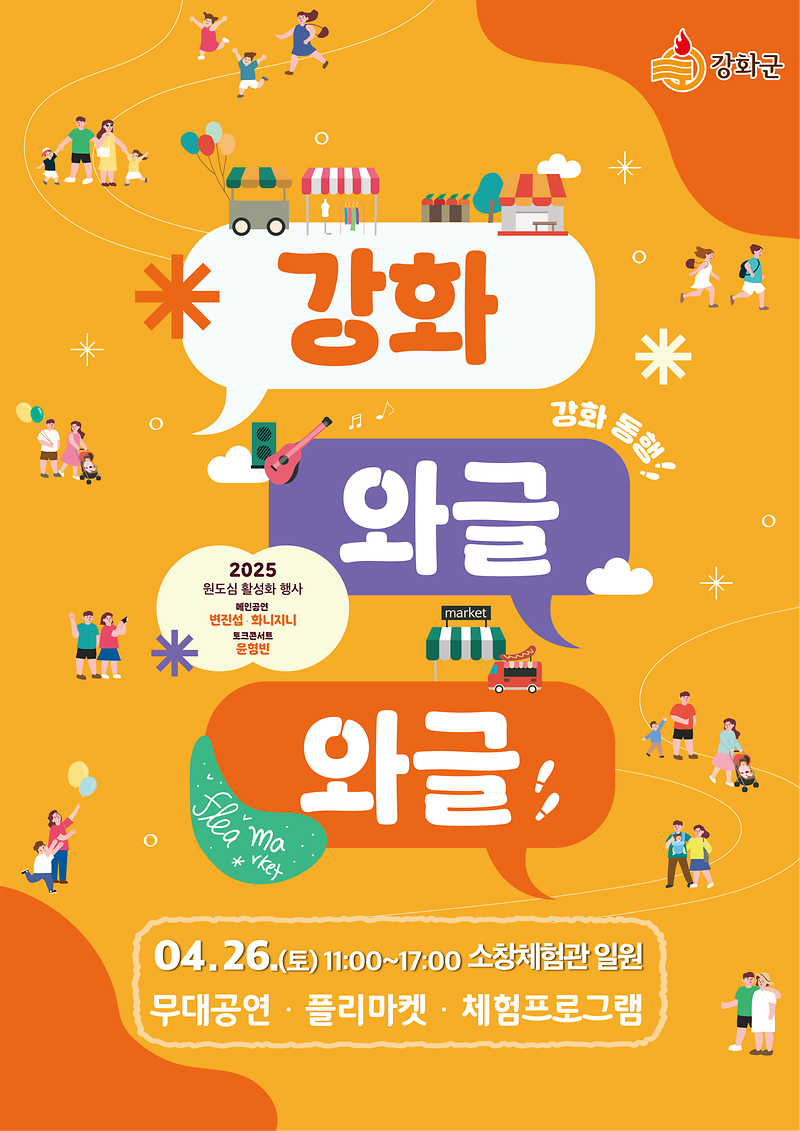 강화군,_원도심_와글와글_행사_개최