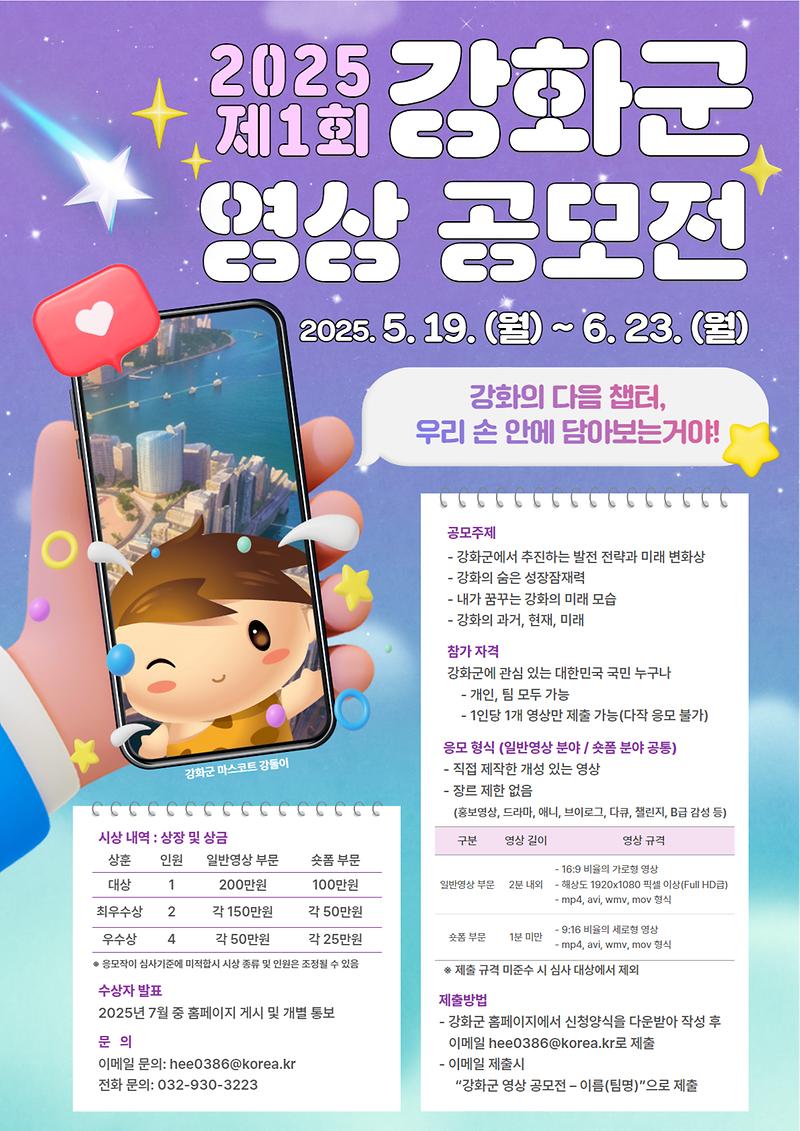 강화군,_영상_공모전으로_국민과의_소통_나서(1_포스터)