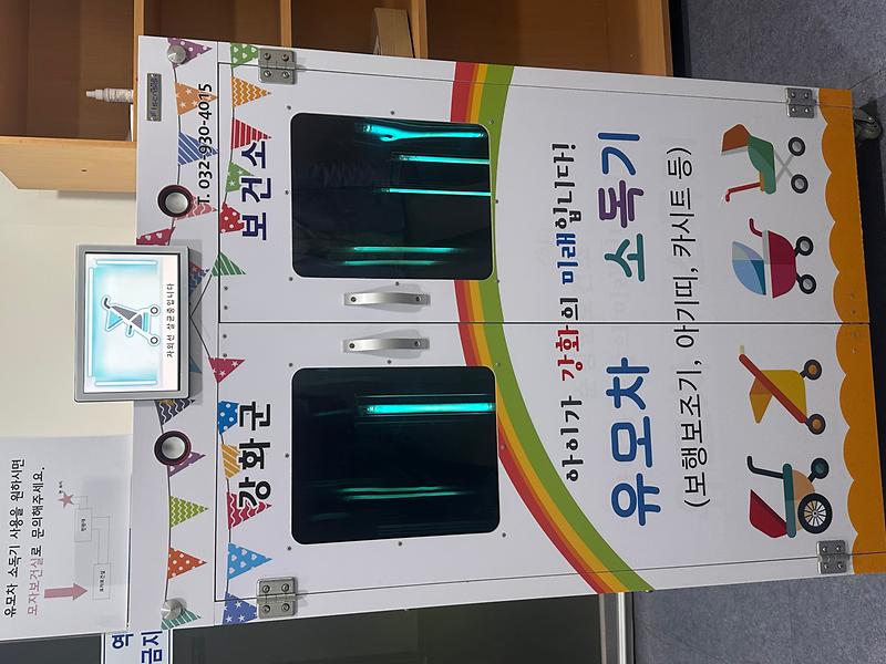강화군_유모차_소독기_무료로_이용하세요
