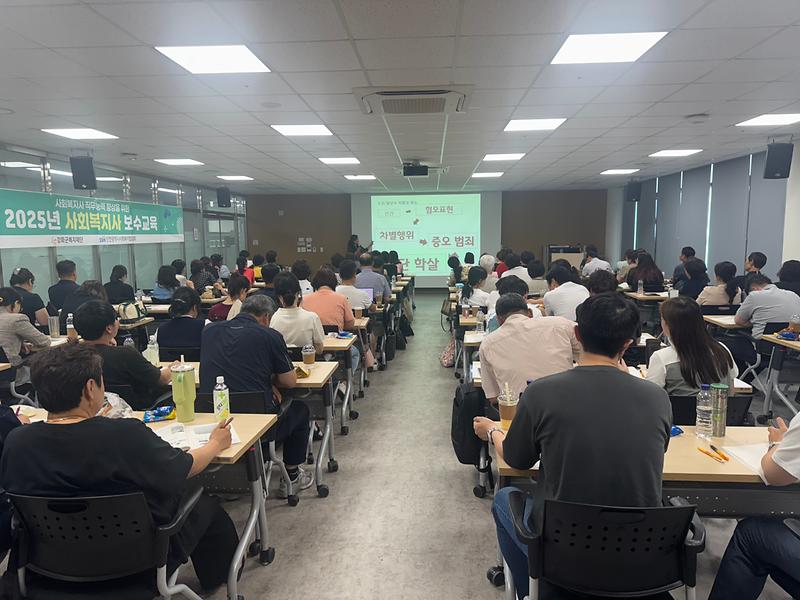 강화군복지재단,_2025년_사회복지사_보수교육_성공적으로_마무리