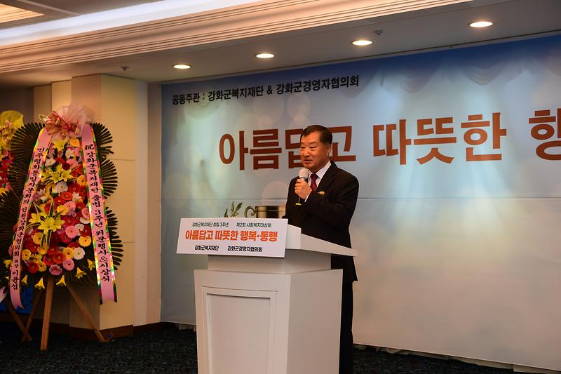 강화군복지재단,_창립_3주년_기념_‘아름답고_따뜻한_행복․동행!’_개최(1)