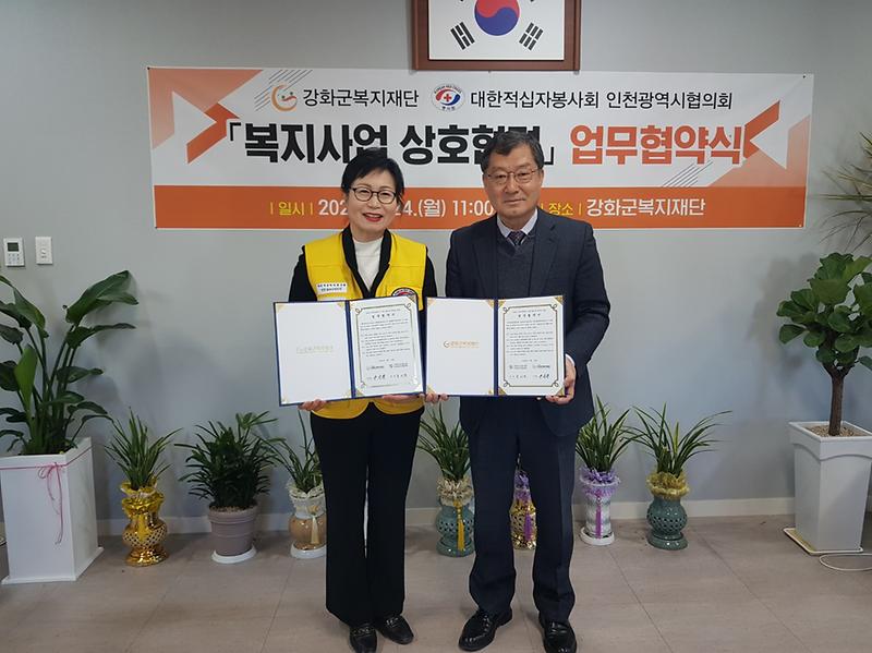 강화군복지재단-대한적십자사봉사회_인천시_협의회_업무협약(2)
