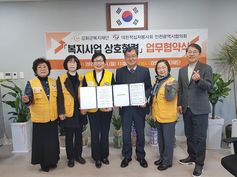 강화군복지재단-대한적십자사봉사회_인천시_협의회_업무협약