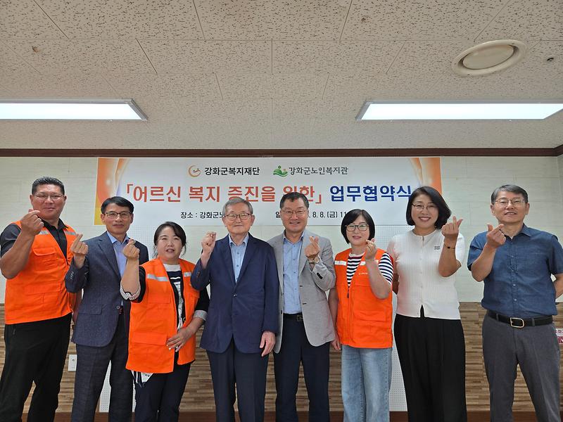 강화군복지재단,_강화군노인복지관과_업무협약_체결