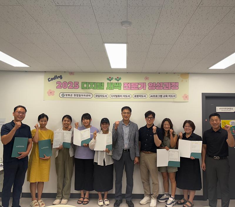 강화군창업․일자리센터,_‘디지털_새싹_전문가_양성_과정’_성료