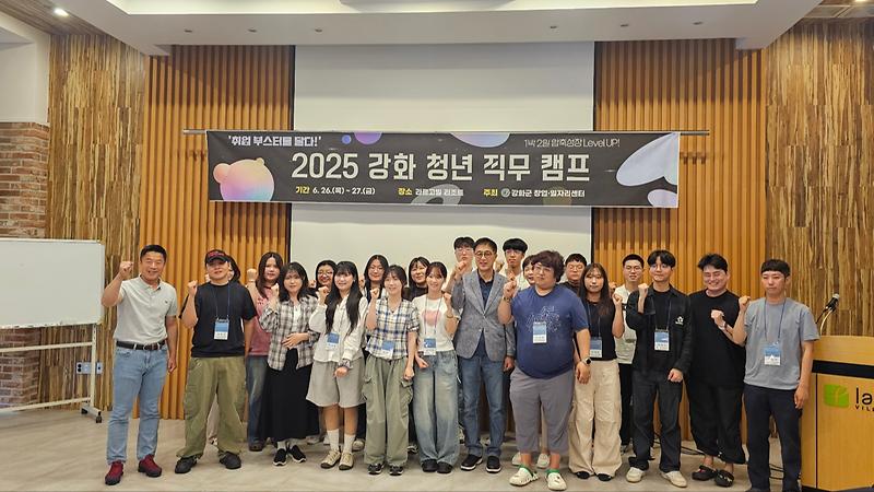 강화군창업․일자리센터,_강화_청년들_취업에_부스터를_달다!