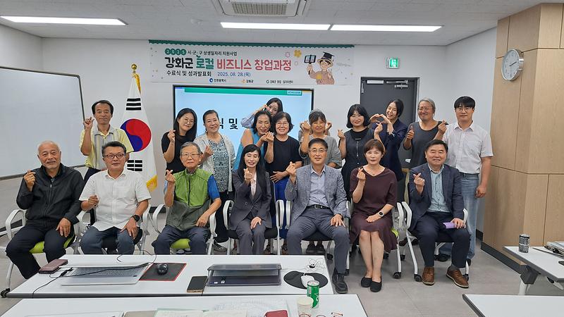 강화군창업․일자리센터,_로컬_비즈니스_창업_과정_수료식_및_성과_발표회_개최