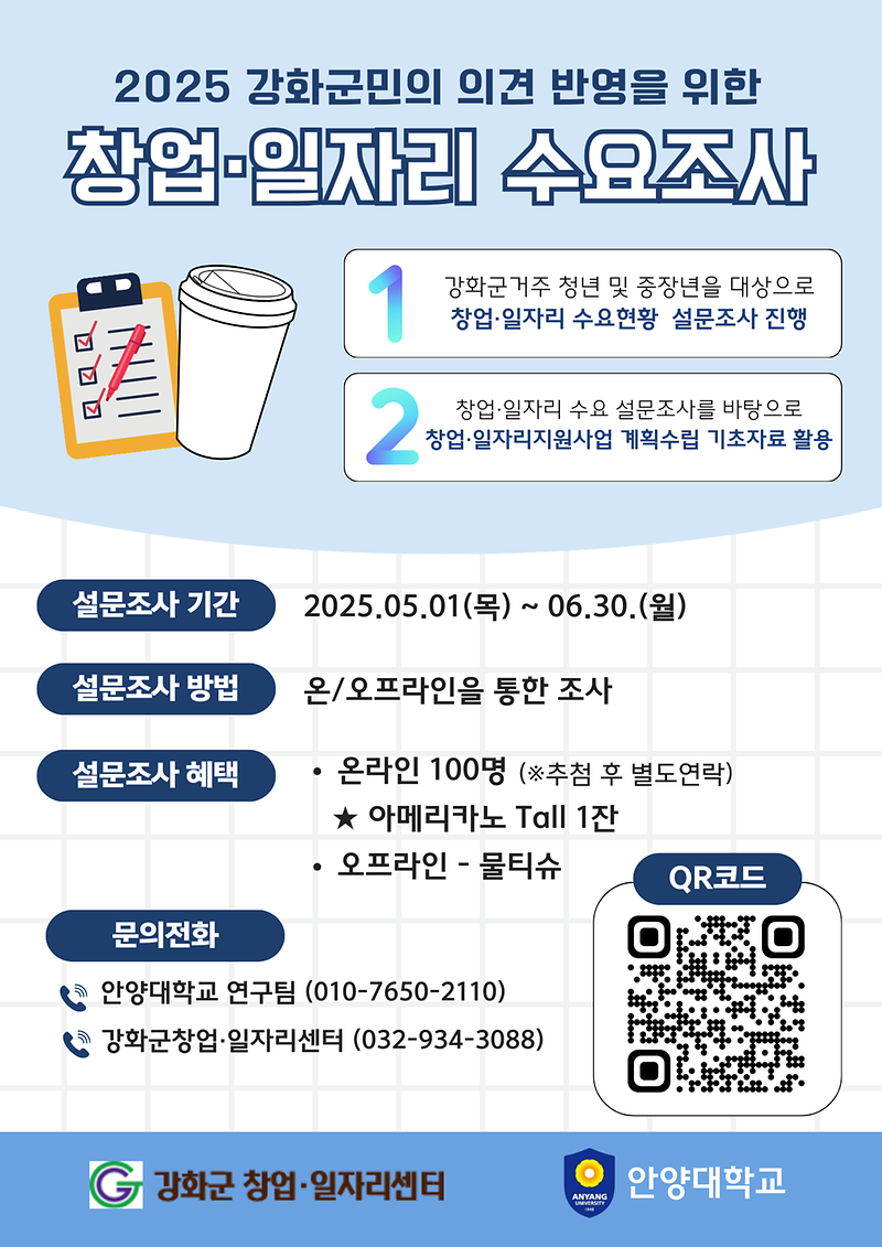 강화군창업․일자리센터,_수요_조사_데이터_기반_창업․일자리_전략_추진