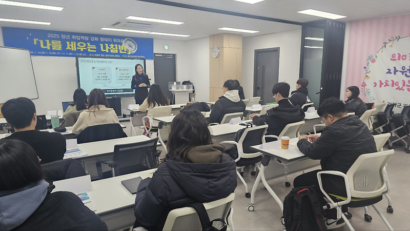 강화군창업일자리센터_2025_청년_취업_역량_강화_원데이_워크숍