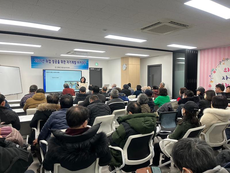 강화군창업일자리센터_취업_성공_아카데미(1)
