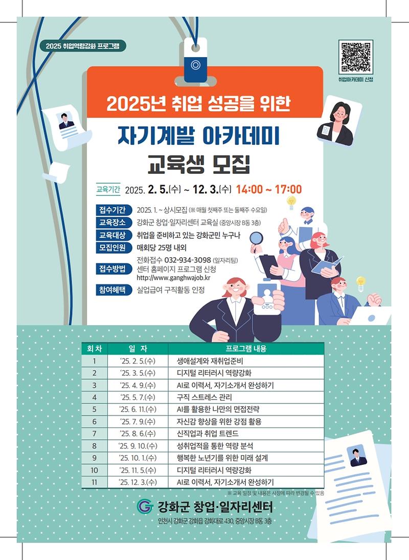 강화군창업일자리센터_취업_성공_아카데미(2)