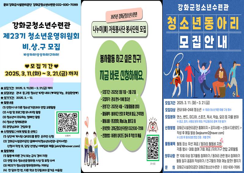 강화군청소년수련관,_청소년_자치_기구_참여자_모집