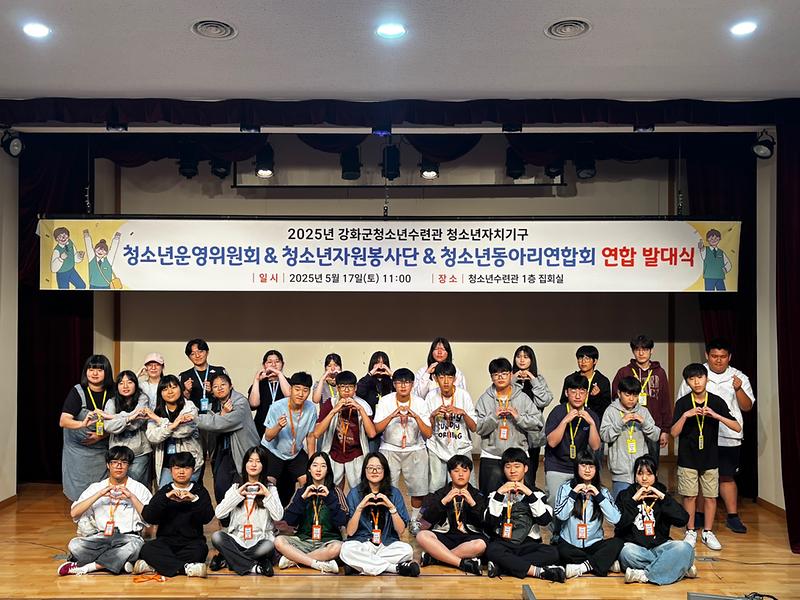 강화군청소년수련관,_청소년_자치_기구_연합_발대식_성료