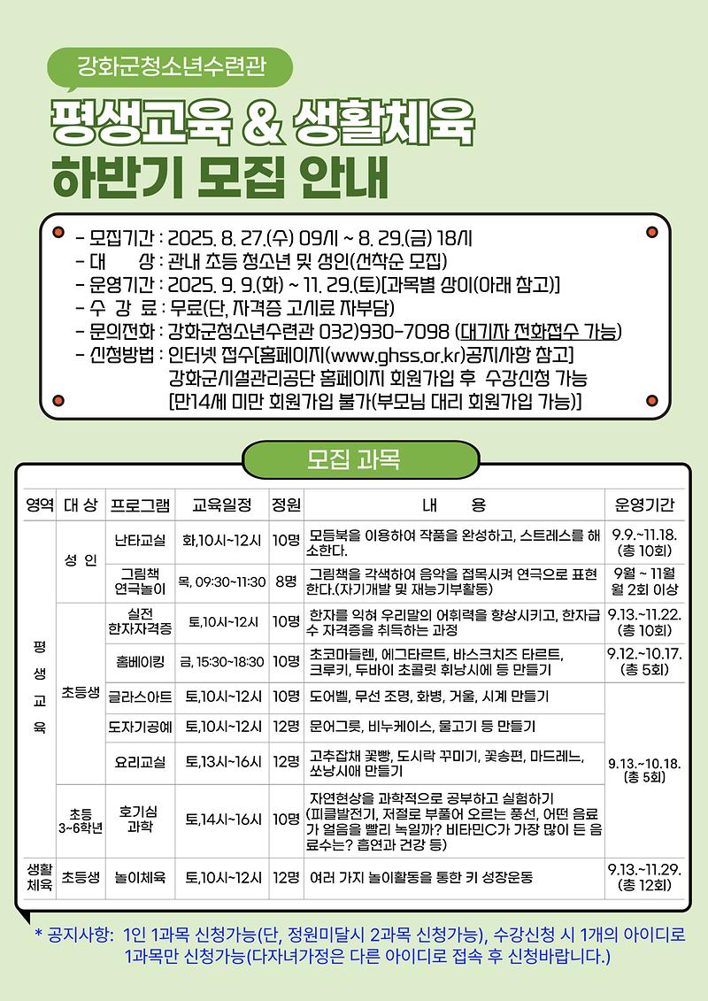 강화군청소년수련관,_하반기_평생교육_및_생활체육_프로그램_참가자_모집