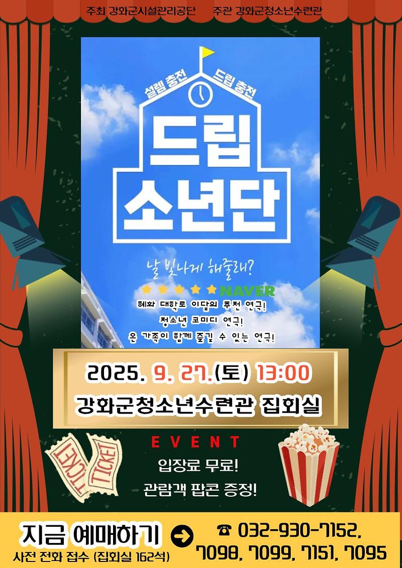 강화군청소년수련관,_진로_탐색_연극_드립소년단_개최