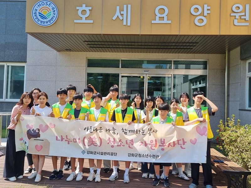 강화군청소년수련관_나누미_자원봉사단,_호세요양원_봉사활동_추진