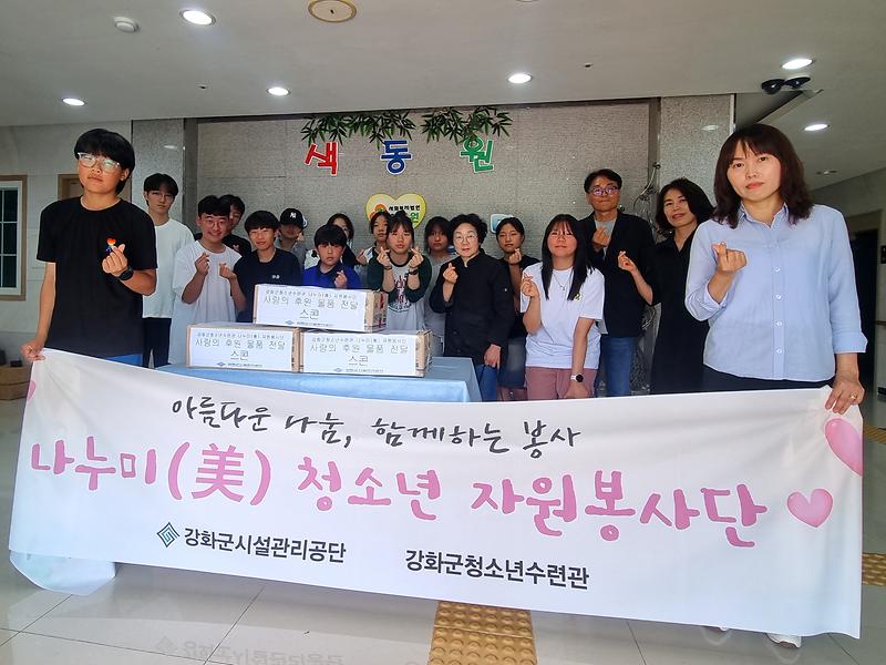 강화군청소년수련관_나누미_자원봉사단,_직접_만든_스콘_색동원에_전달