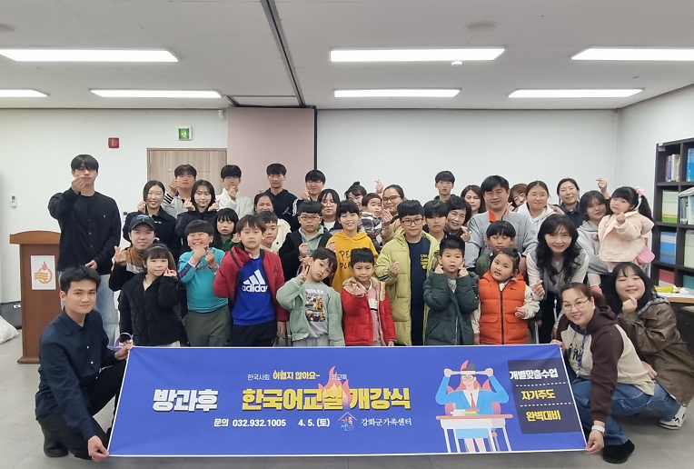 강화군가족센터,_2025년_방과후_한국어_교실_개강