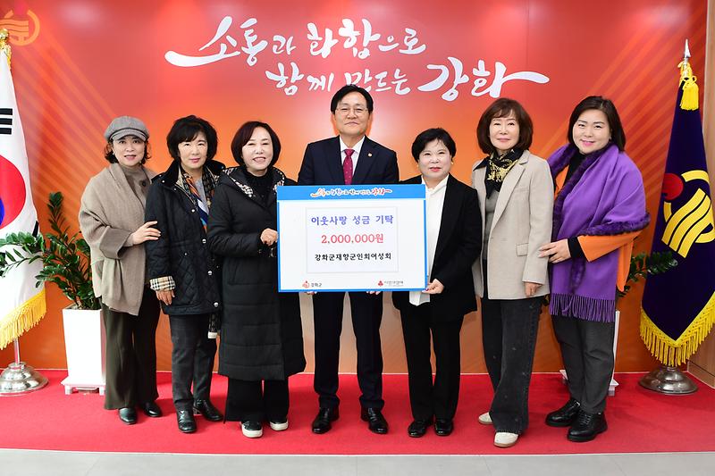 강화군재향군인회_여성회,_연말_맞아_사랑_나눔_200만_원_기탁