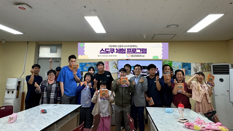 강화군장애인복지관,_서강대학교_학생들과_함께하는_스도쿠_체험_프로그램_성료