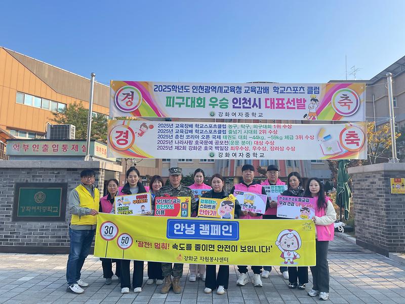 강화군자원봉사센터,_등굣길_교통안전_캠페인_실시