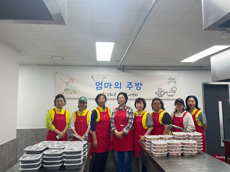 강화군자원봉사센터,_엄마의_주방_활동_진행…소외_이웃_도와