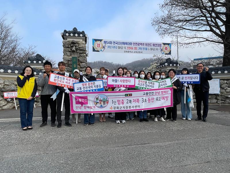 강화군자원봉사센터,_강화중학교_등굣길_교통안전_캠페인_실시