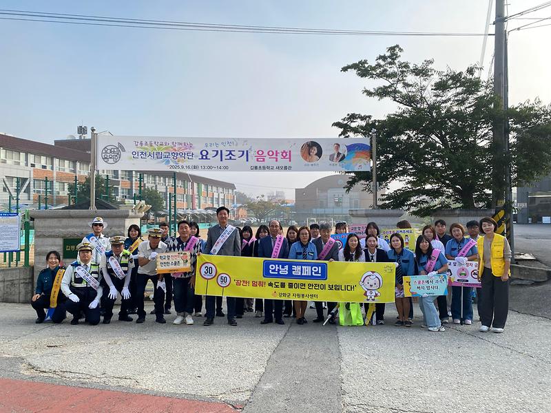 강화군자원봉사센터,_갑룡초등학교_교통안전_캠페인_전개