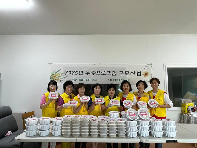 강화군자원봉사센터_교동면_자원봉사_상담가,_밑반찬_나눔_봉사_실시