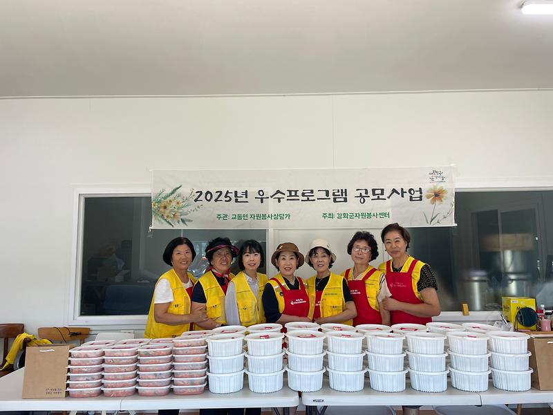 강화군자원봉사센터_교동면_자원봉사상담가,_취약계층을_위한_보양식_나눔