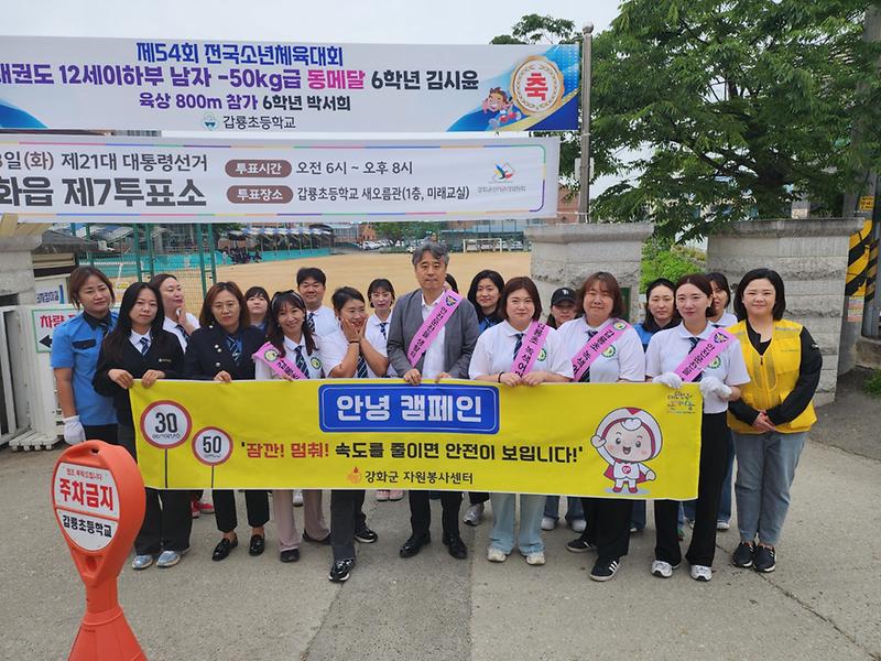 강화군자원봉사센터,_교통안전_캠페인_실시