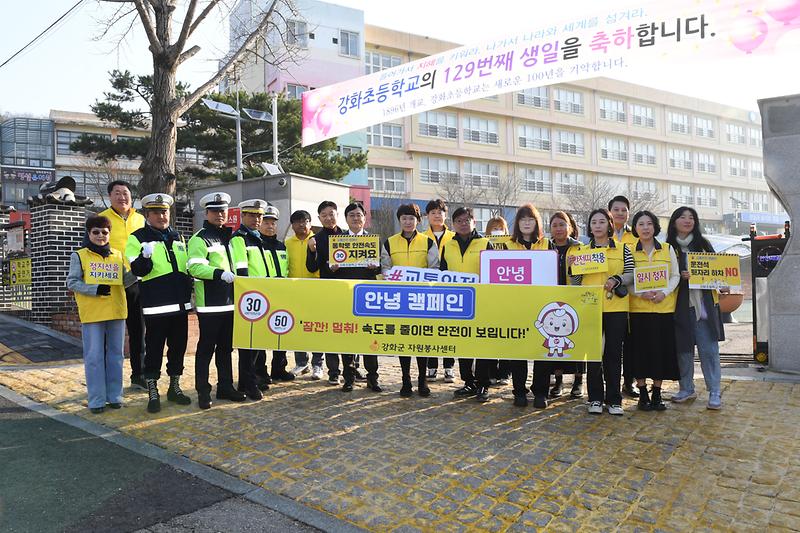 강화군자원봉사센터,_교통안전_캠페인_실시