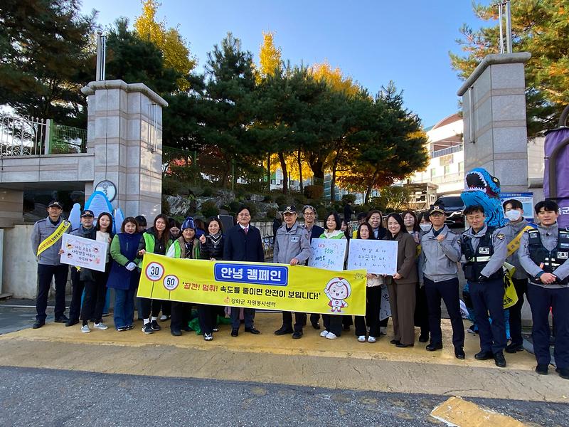 강화군자원봉사센터,_합일초등학교_교통안전_캠페인_통해_따뜻한_나눔_실천