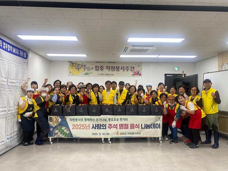 강화군자원봉사센터,_자원봉사로_함께하는_온기_나눔