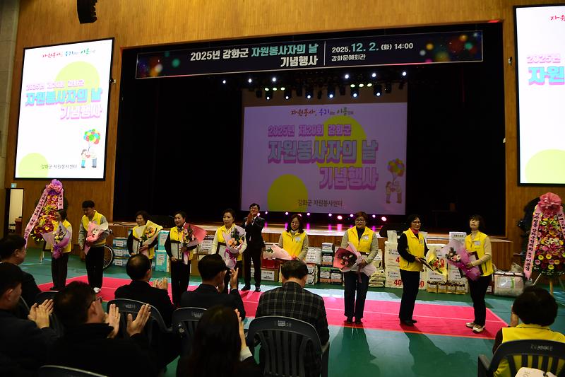 강화군자원봉사센터,_제20회_강화군_자원봉사의_날_기념행사_성료