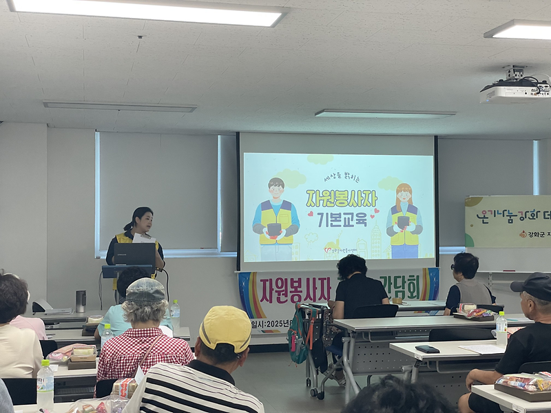 강화군자원봉사센터,_노인문화센터_봉사자_대상_기본_소양_교육_실시