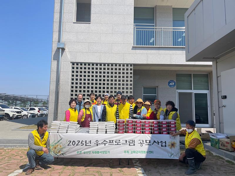 강화군자원봉사센터,_삼산면_자원봉사상담가_밑반찬_나눔_봉사