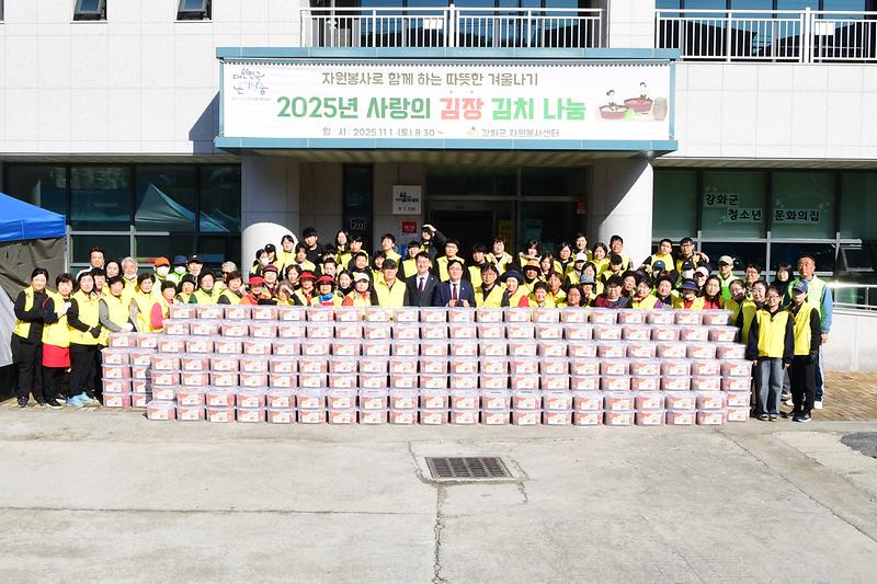 강화군자원봉사센터,_사랑의_김장김치_함께_나눠요!