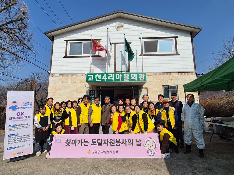 강화군자원봉사센터,_세_번째_토탈_자원봉사자의_날_개최