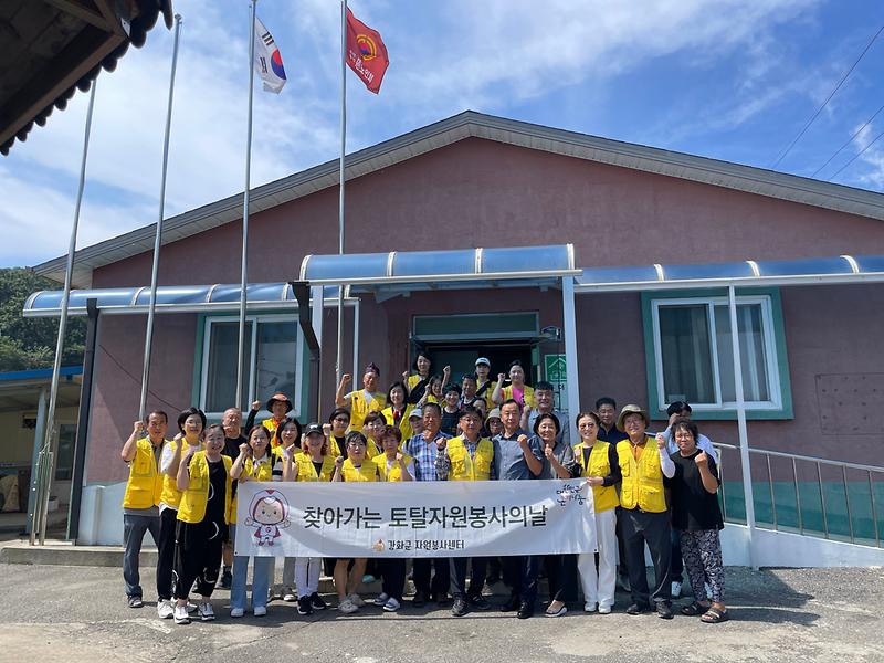 강화군자원봉사센터,_서도면_토탈_자원봉사의_날_성료