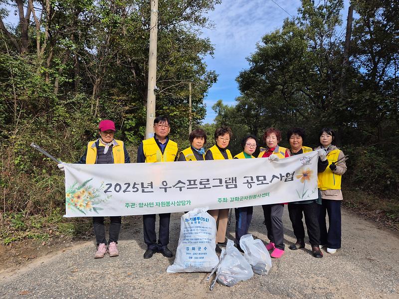 강화군자원봉사센터_양사면_자원봉사상담가,_밑반찬_나눔_및_환경정화에_구슬땀