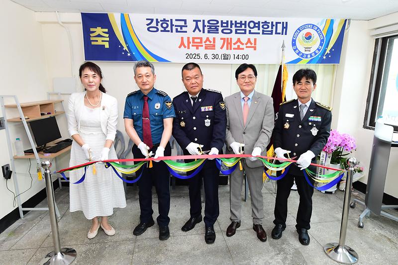 강화군자율방범연합대,_새_공간에서_새출발(1)