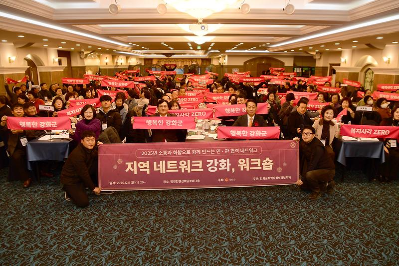 강화군지역사회보장협의체,_네트워크_강화_워크숍_성황리_개최