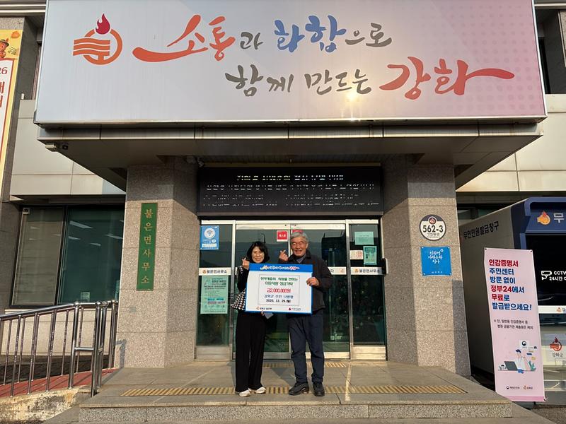 강화군민_나병렬_씨,_고향인_불은면에_성금_200만_원_기부